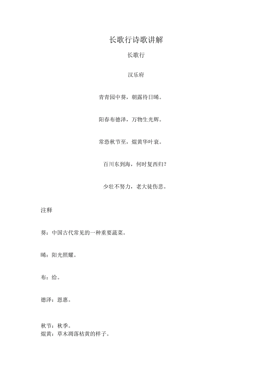 长歌行诗歌讲解.docx_第1页