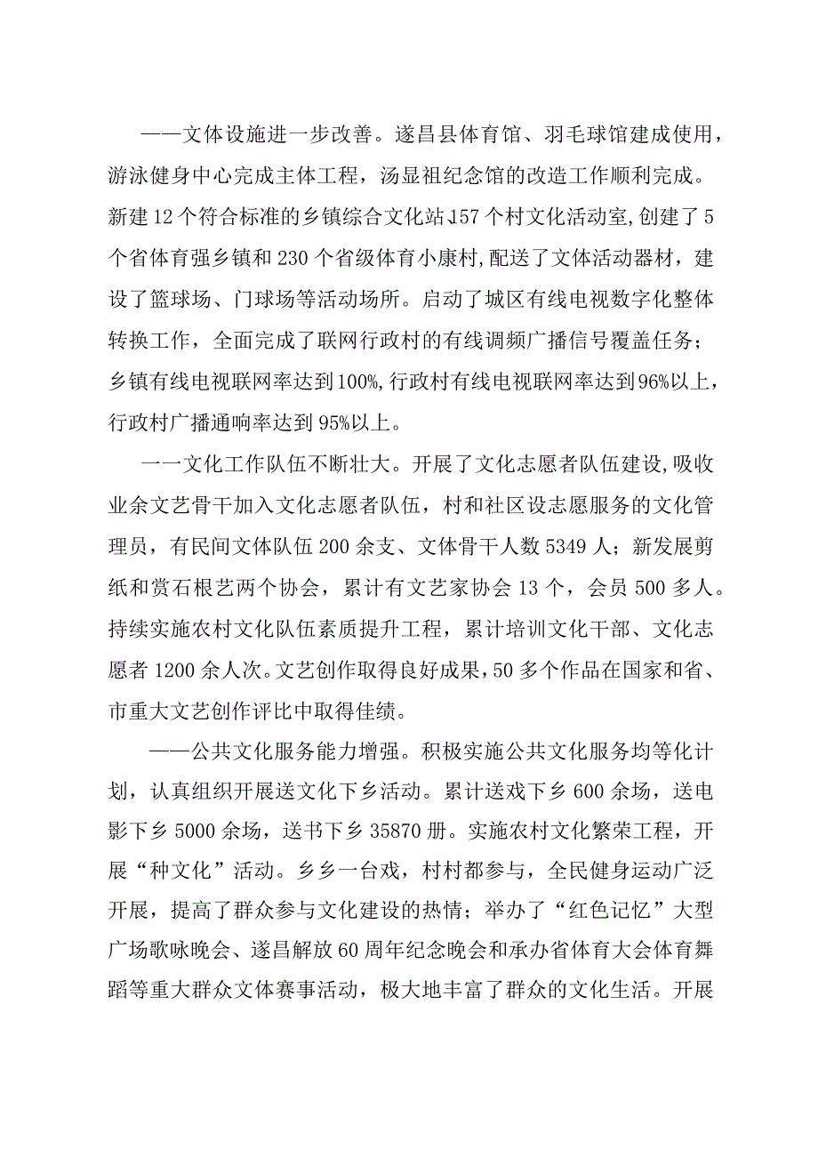 遂昌县文化体育发展十二五规划.docx_第2页