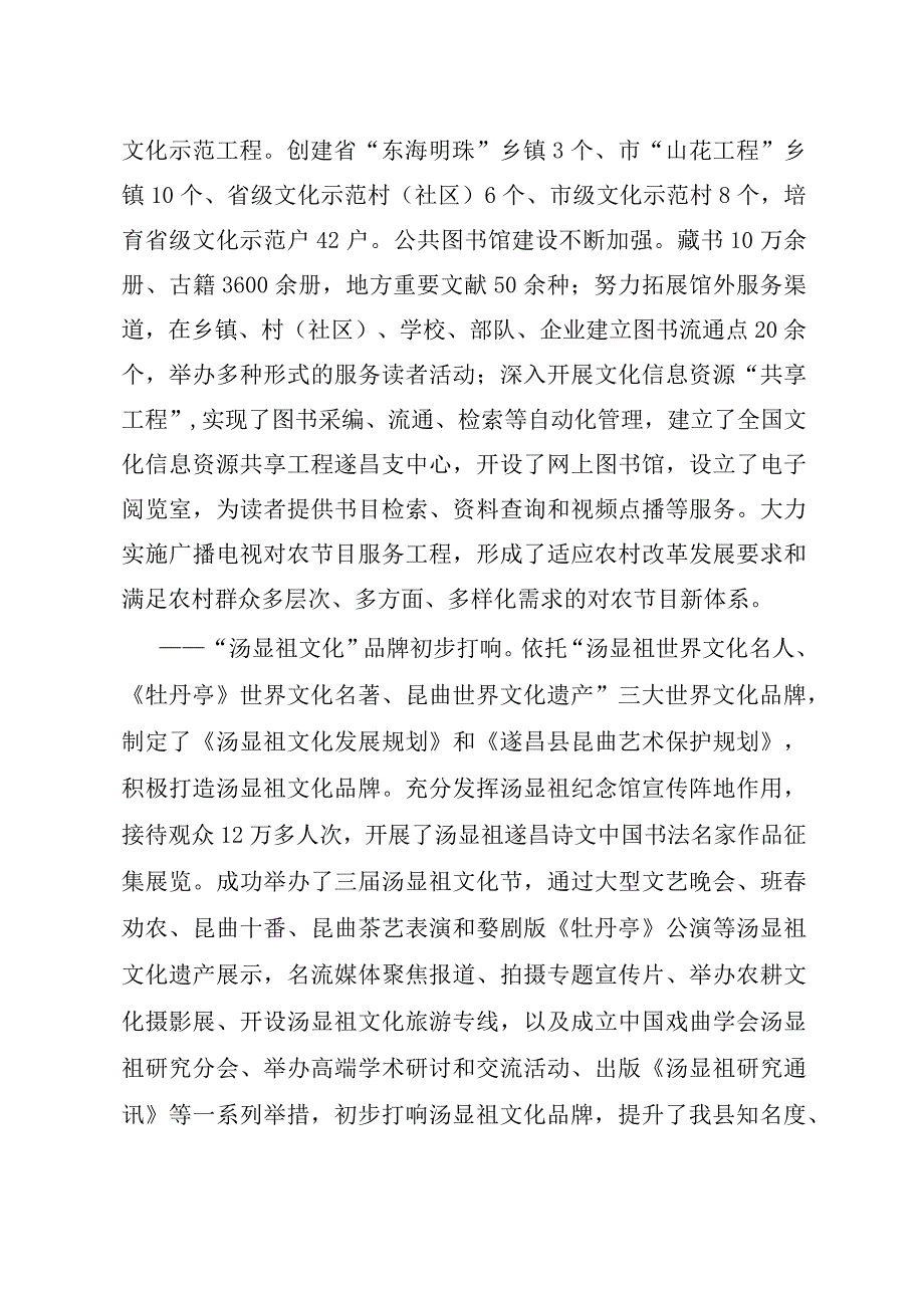 遂昌县文化体育发展十二五规划.docx_第3页