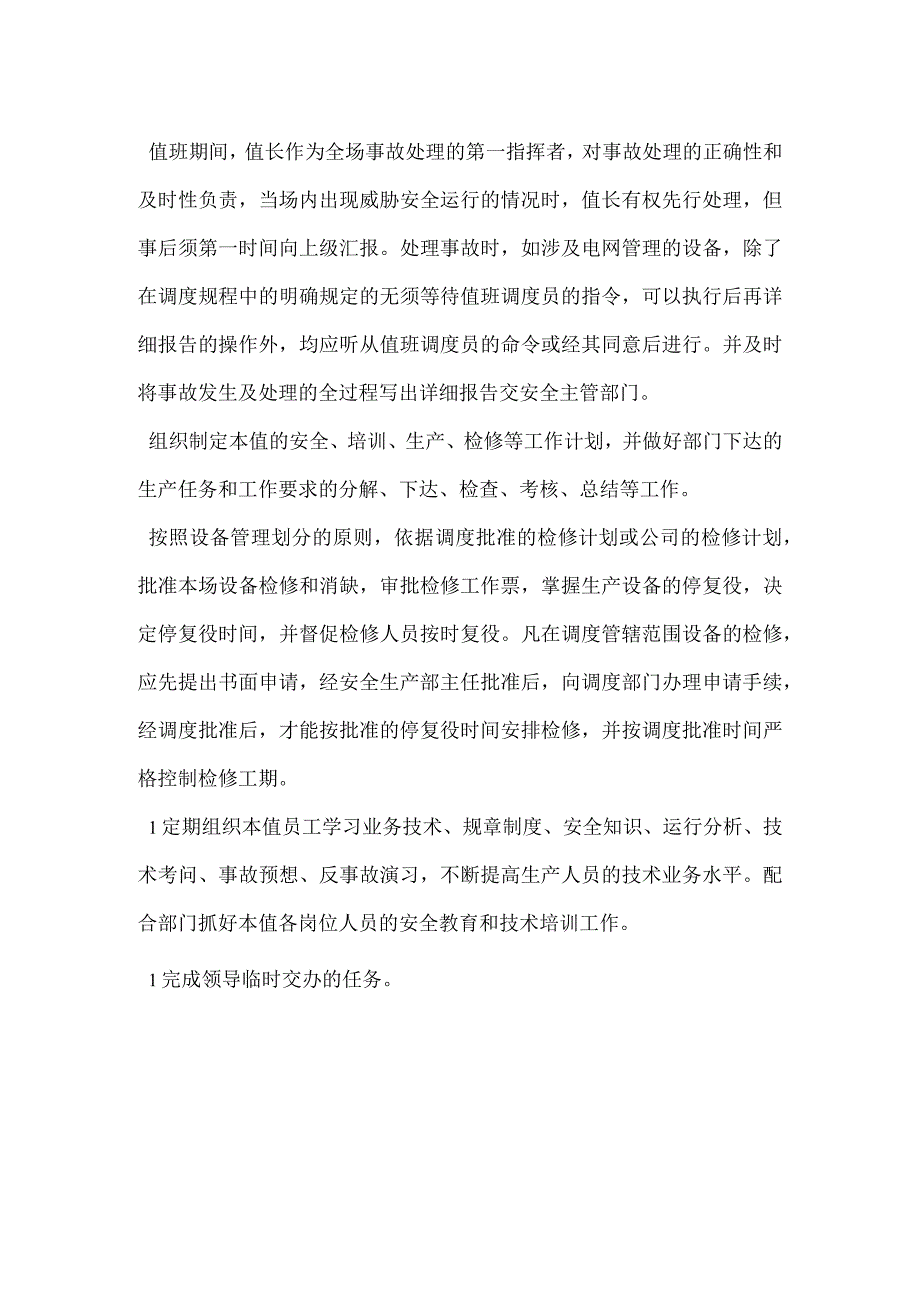 风电值长岗位职责模板范本.docx_第2页