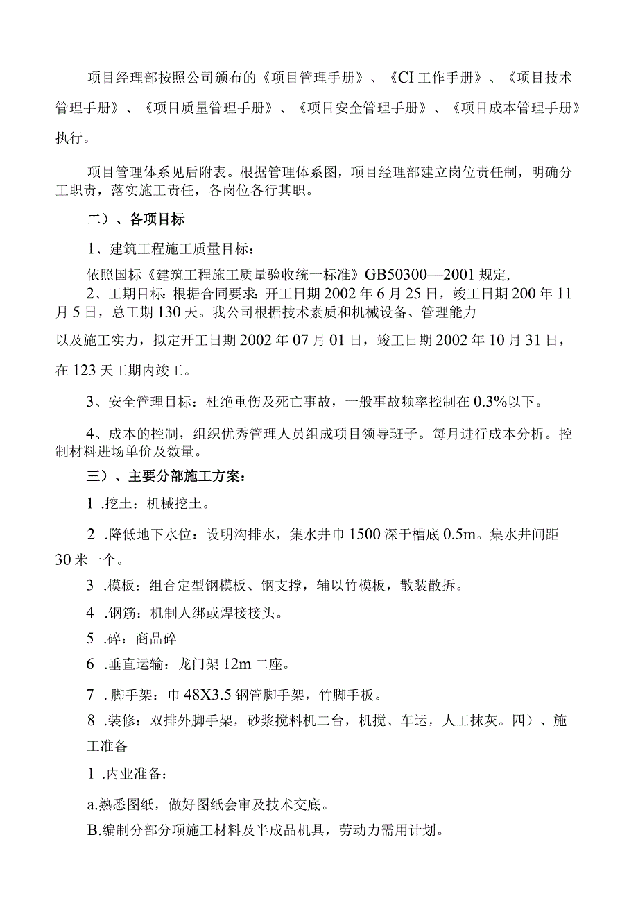 饮料生产车间施工组织设计方案纯方案29页.docx_第2页