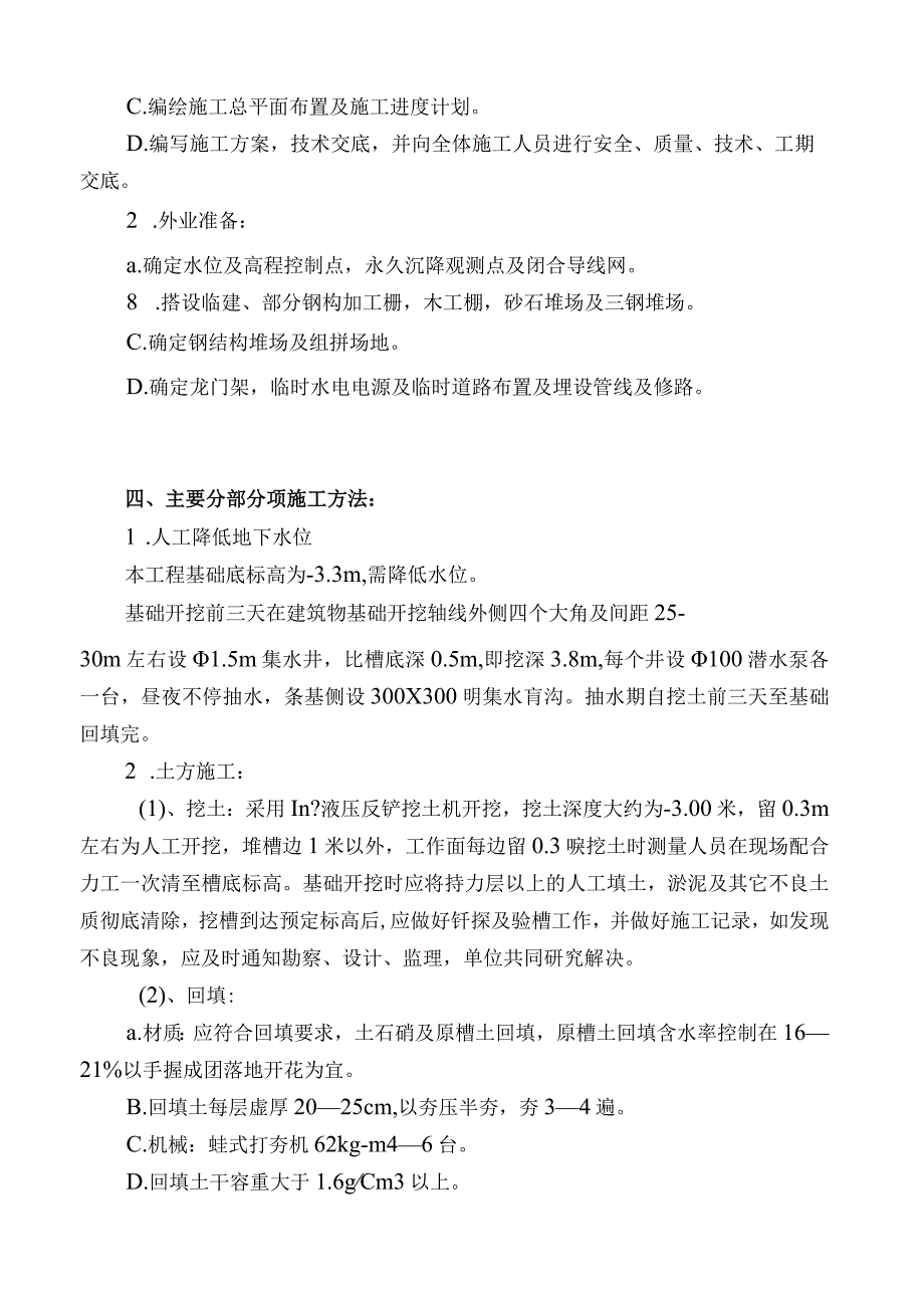 饮料生产车间施工组织设计方案纯方案29页.docx_第3页