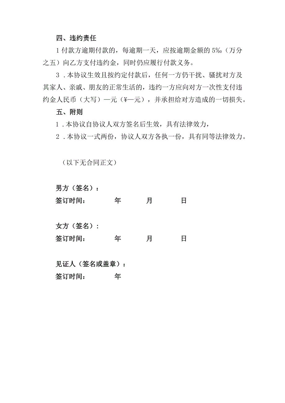 退婚及退彩礼协议书.docx_第3页