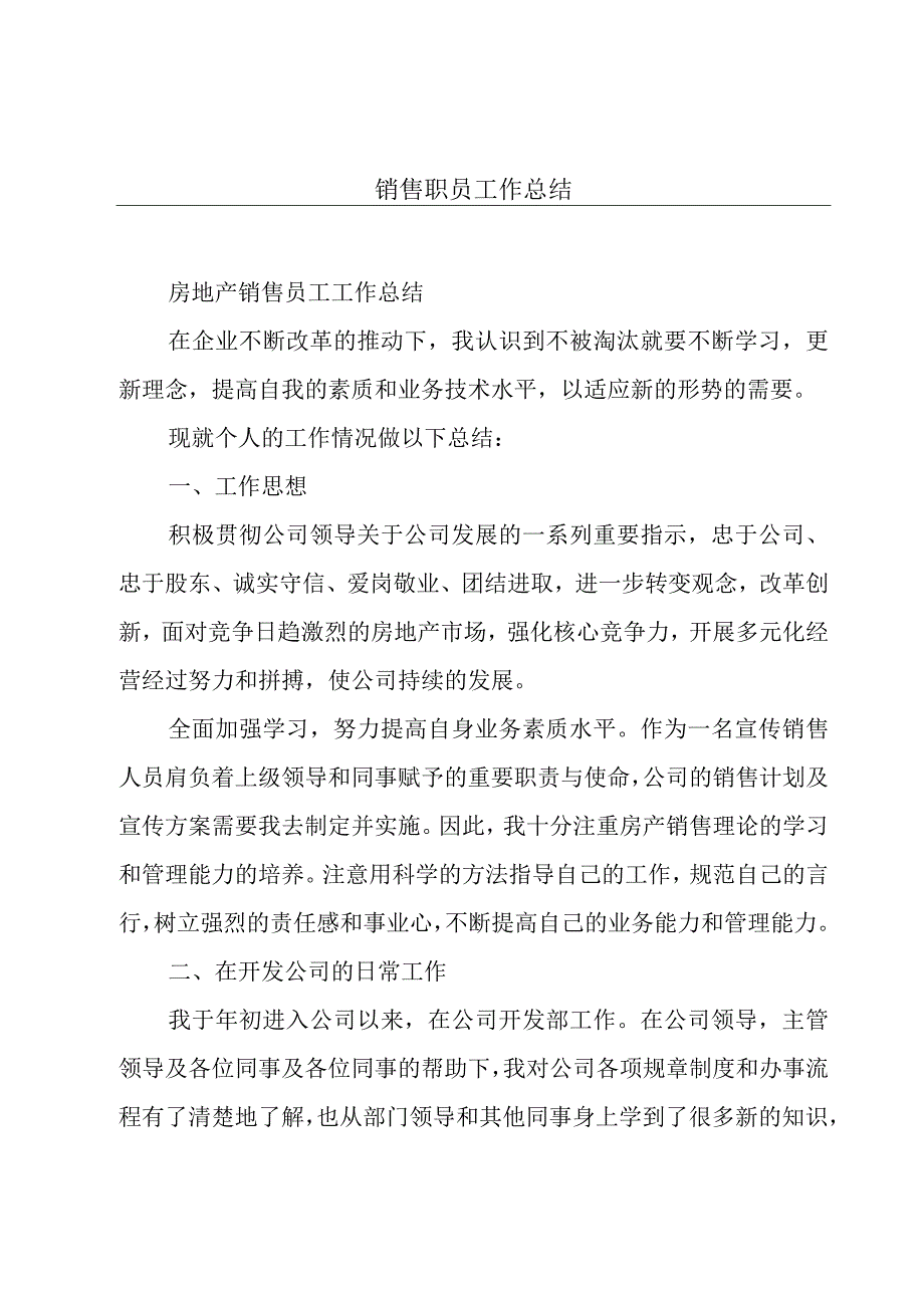 销售职员工作总结.docx_第1页