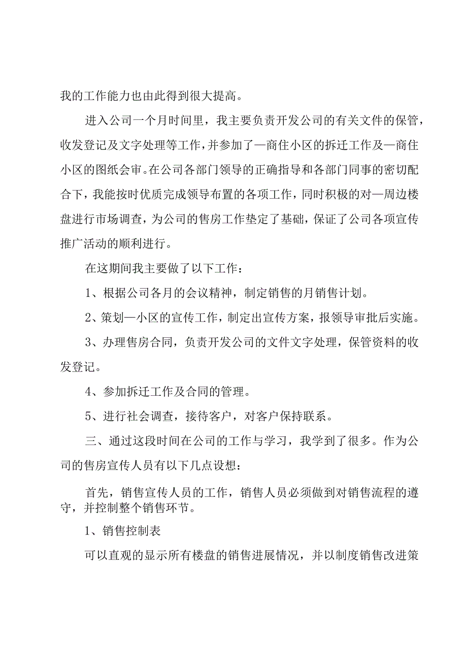 销售职员工作总结.docx_第2页