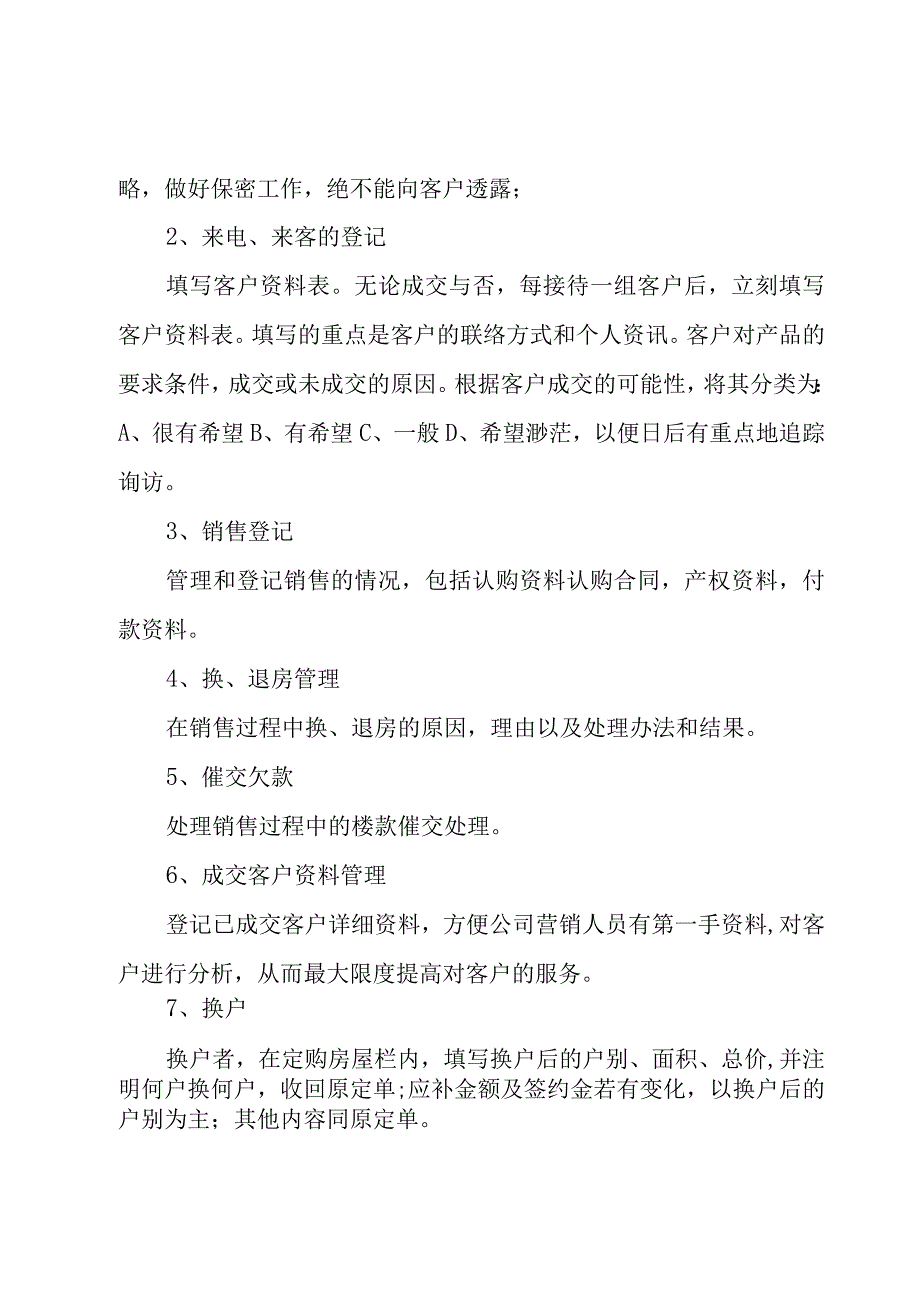 销售职员工作总结.docx_第3页