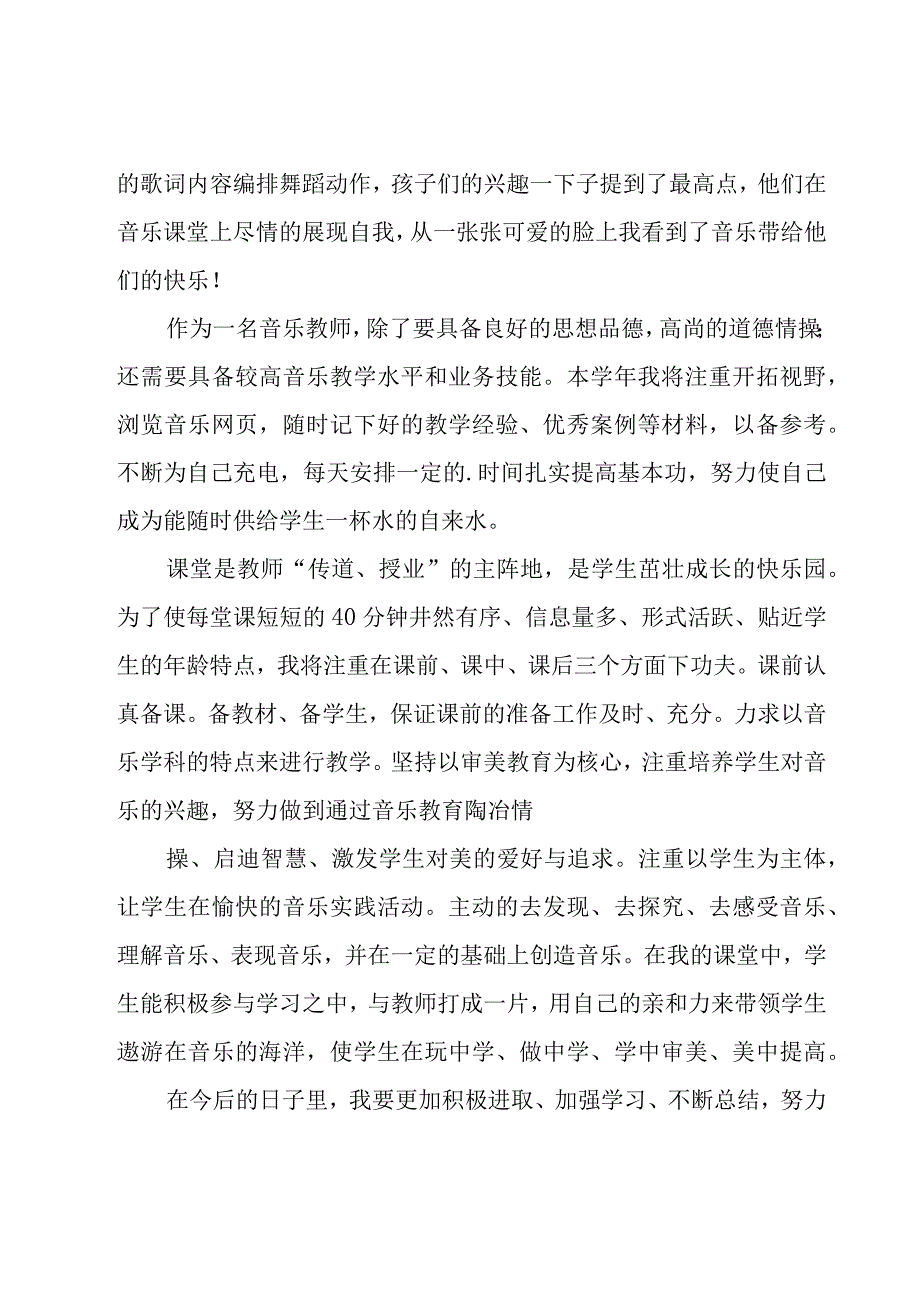 音乐教师的个人述职报告范文.docx_第2页