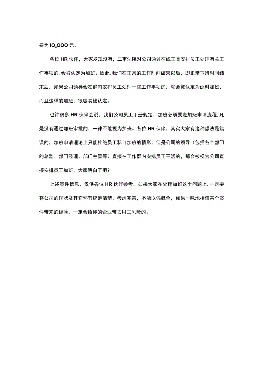 通过在线工具要求员工加班有加班费吗.docx_第2页