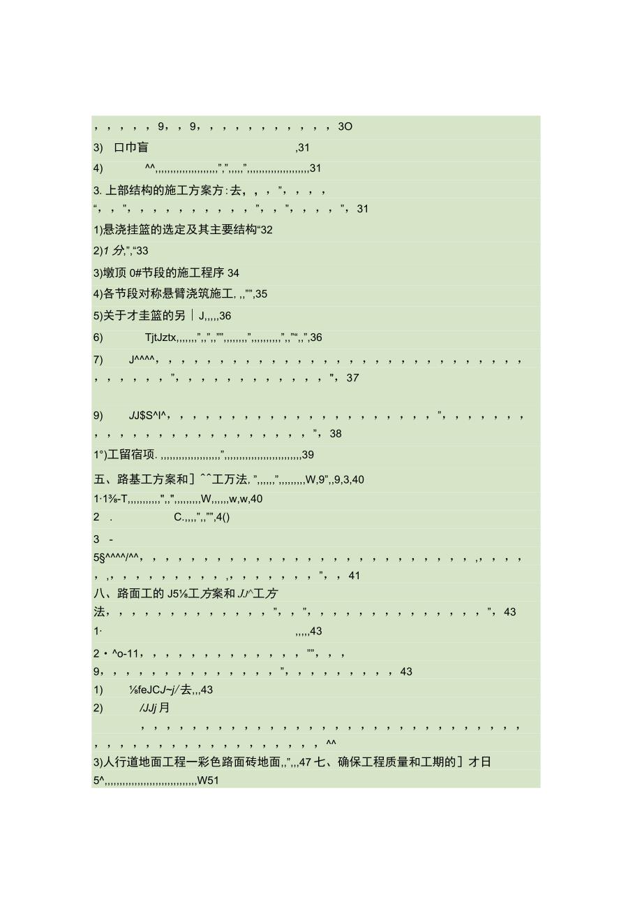 连续箱梁桥工程施工组织设计.docx_第2页