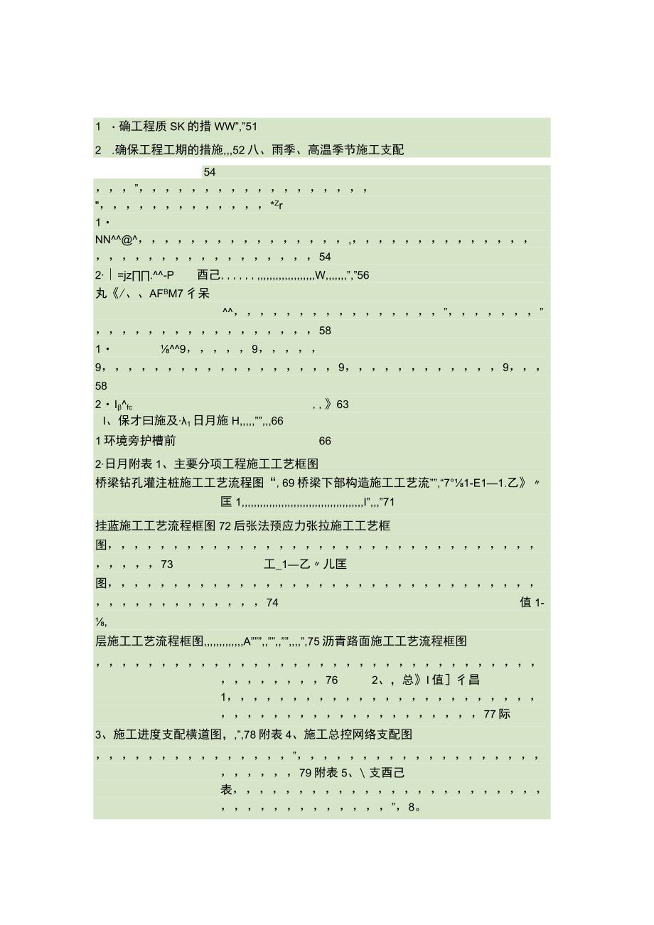 连续箱梁桥工程施工组织设计.docx_第3页