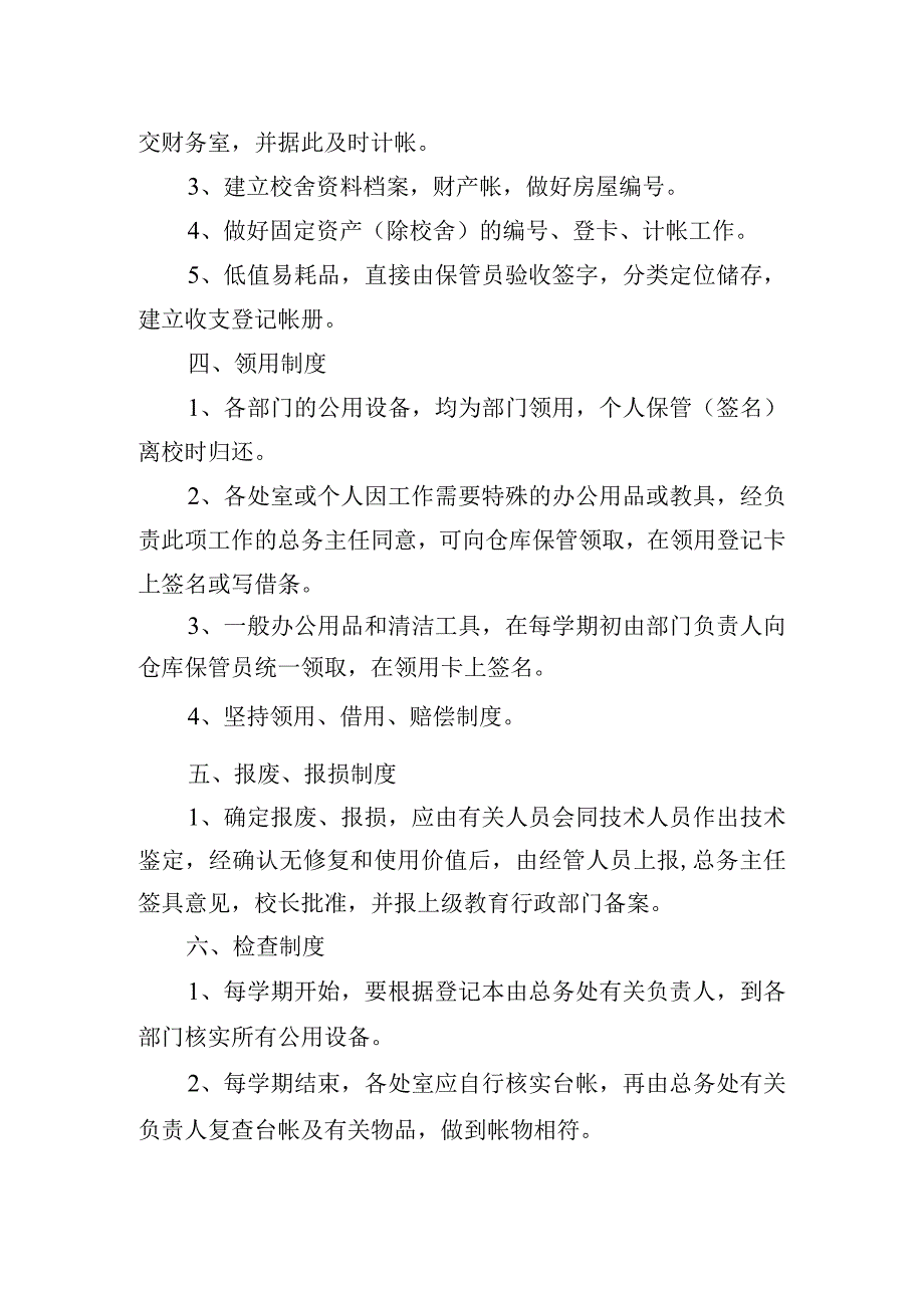 高级中学资产管理制度.docx_第2页