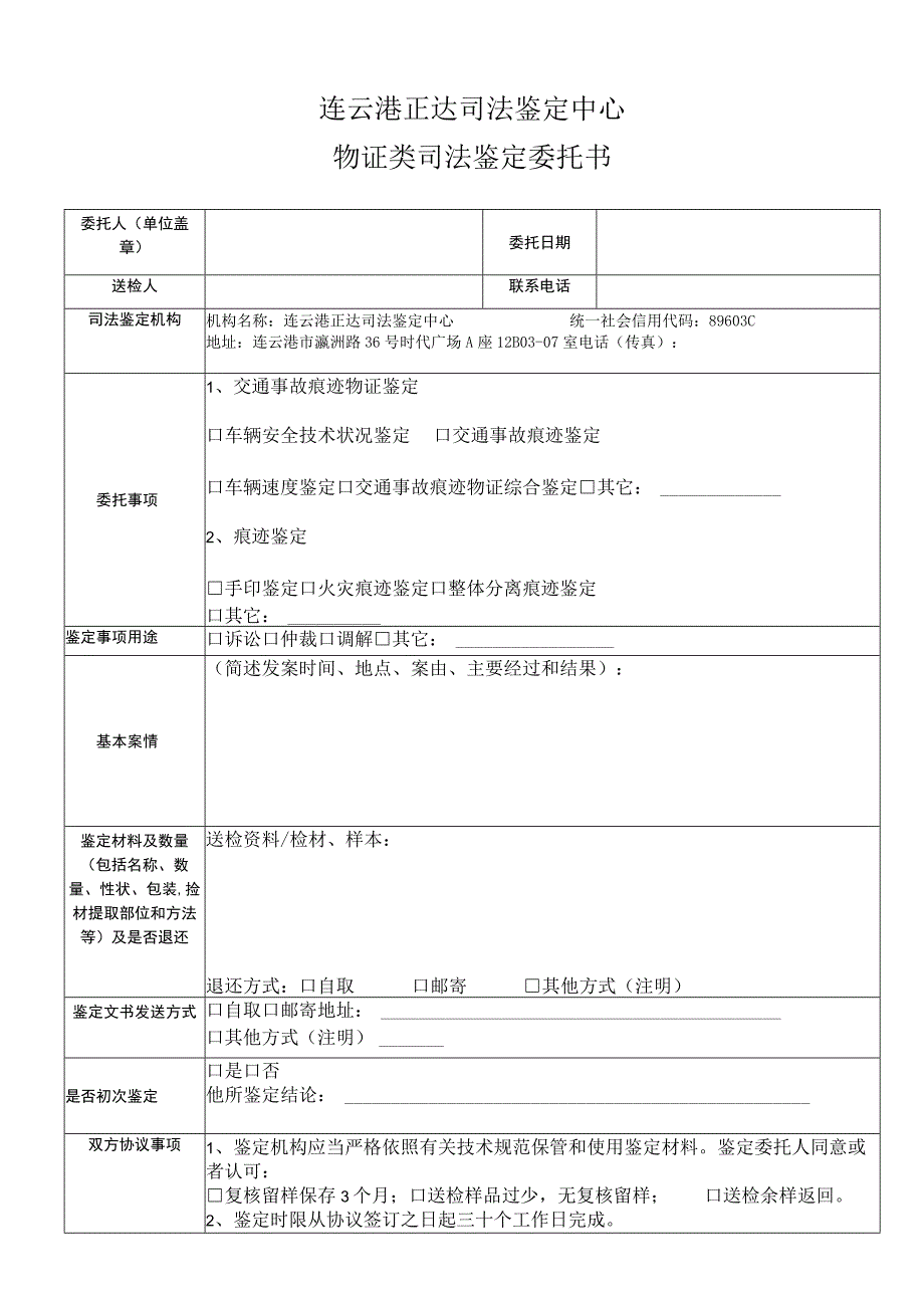 连云港正达司法鉴定中心司法鉴定委托书.docx_第3页