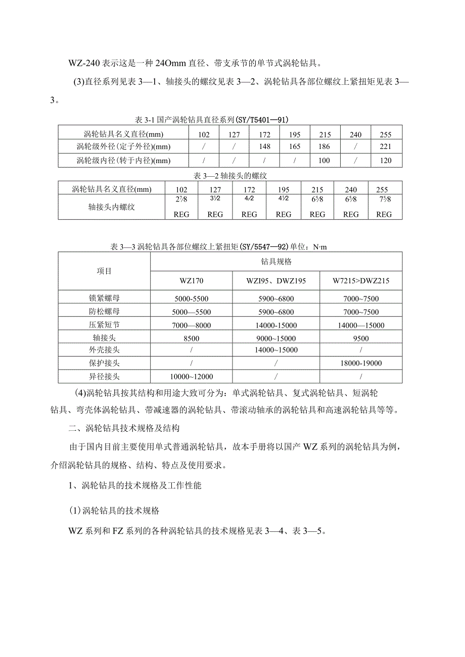 钻采公司井下动力钻具使用维护手册.docx_第2页