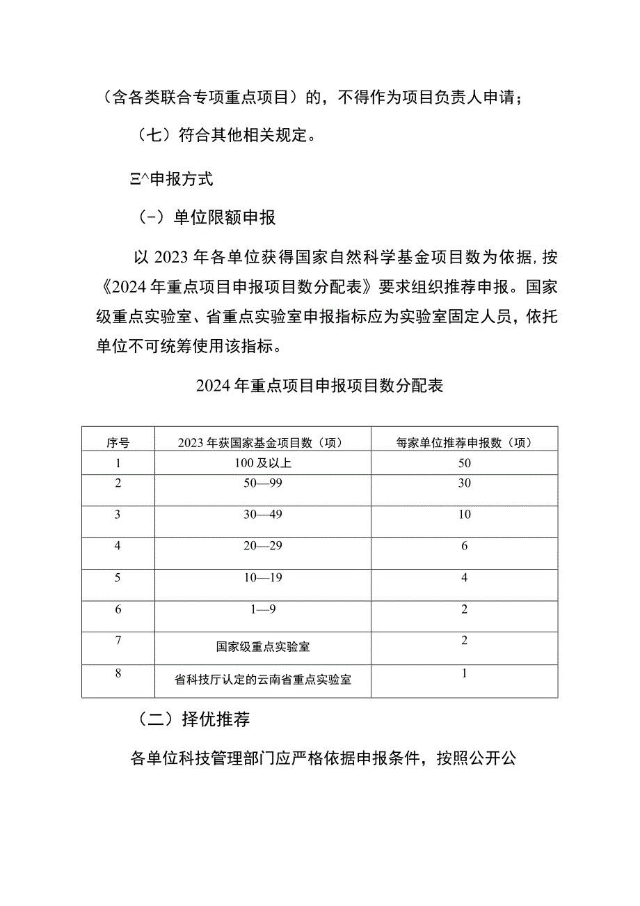 重点项目申报指南.docx_第2页