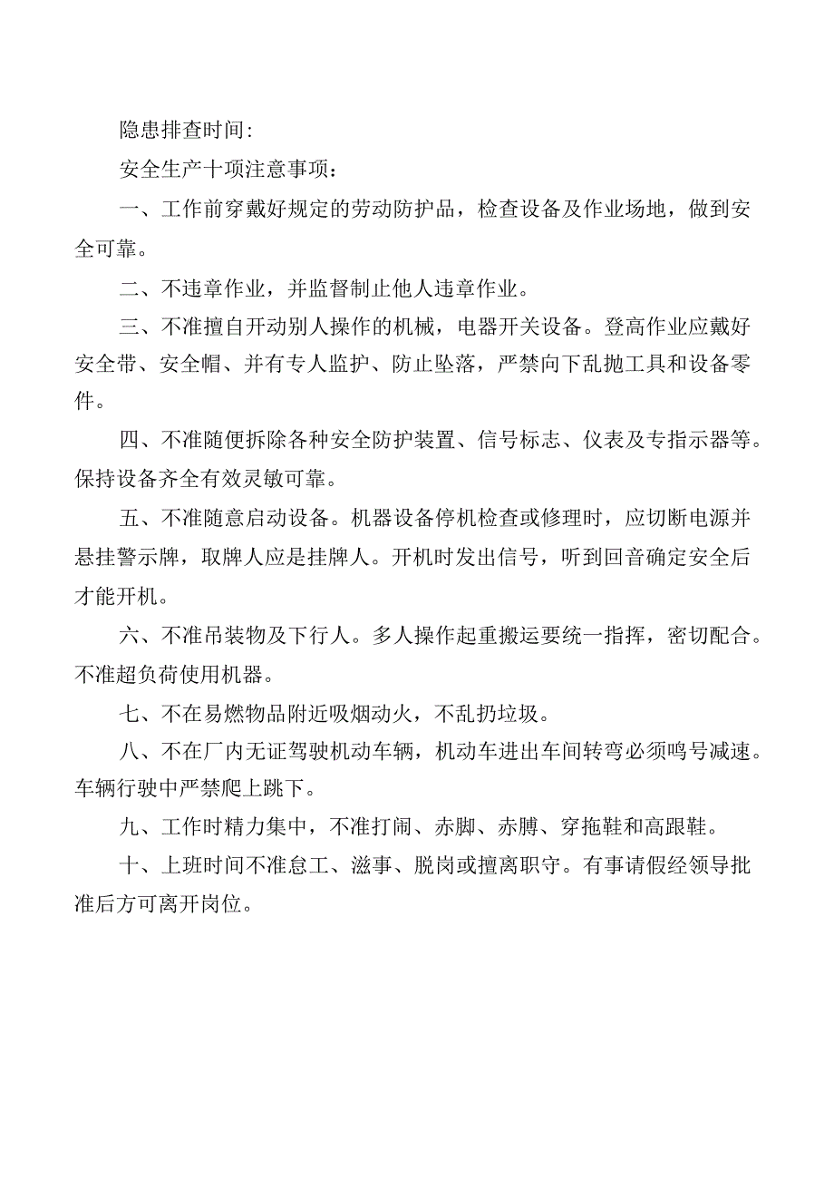 重大隐患项目档案.docx_第2页