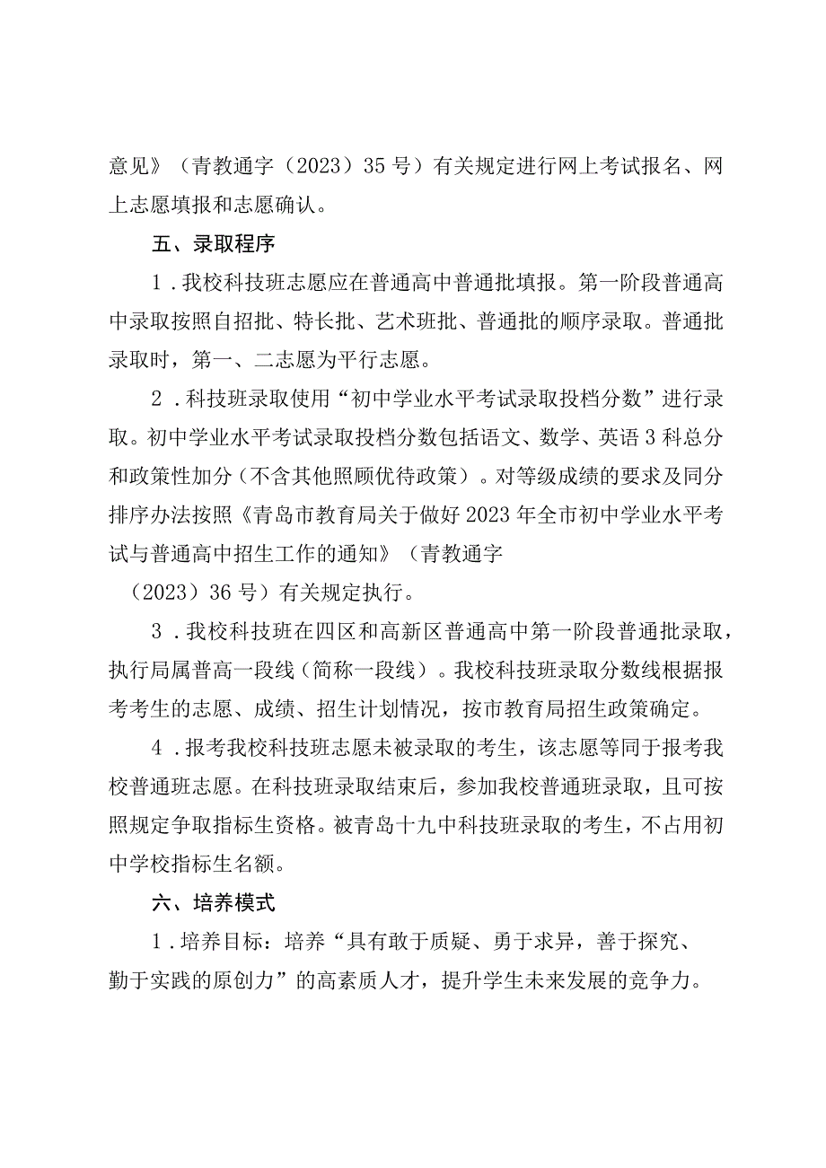 青岛十九中2023年科技创新人才培养班.docx_第2页