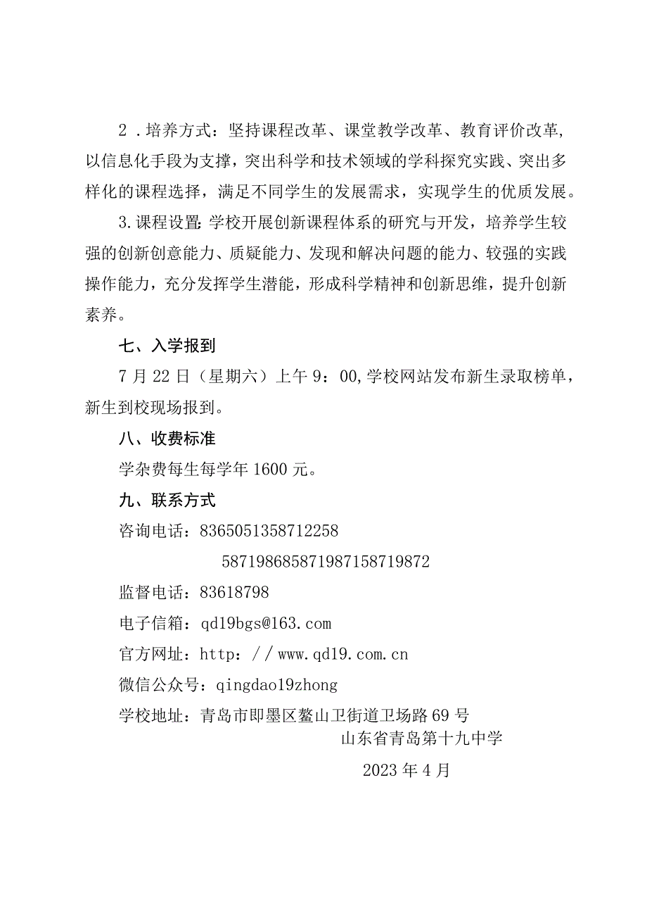 青岛十九中2023年科技创新人才培养班.docx_第3页