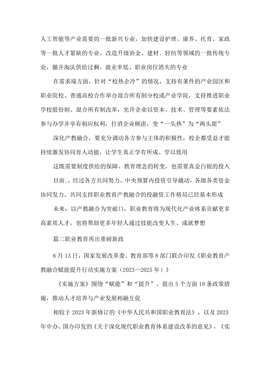 领会贯彻《职业教育产教融合赋能提升行动实施方案》2023—2025年》心得体会.docx_第3页