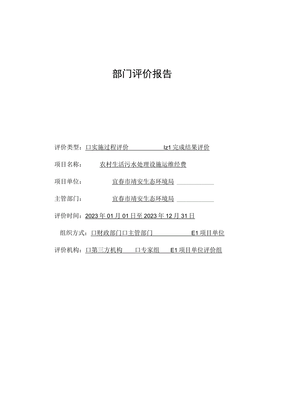 部门评价报告.docx_第1页