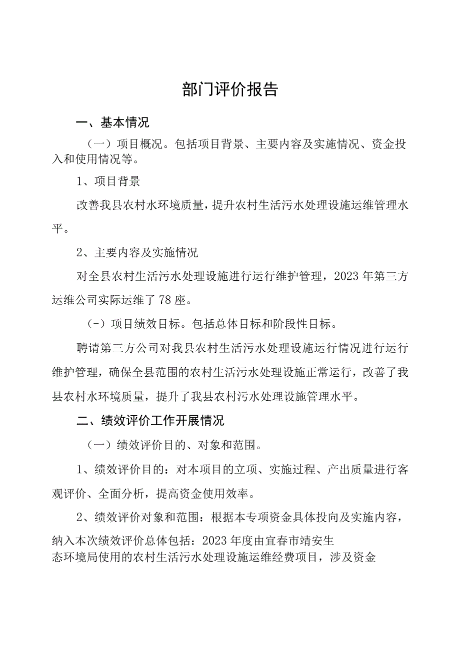 部门评价报告.docx_第2页