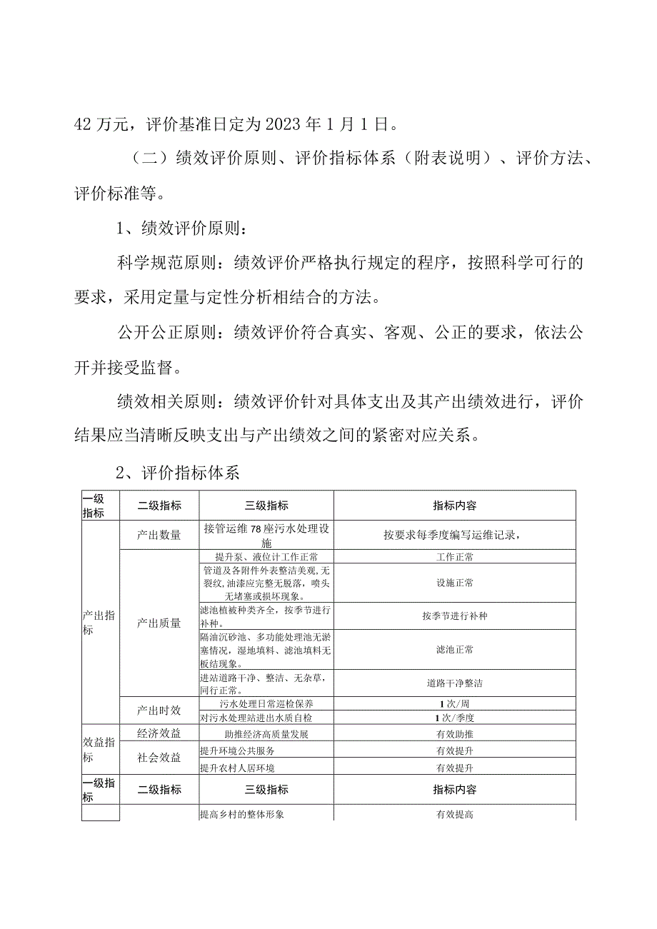 部门评价报告.docx_第3页