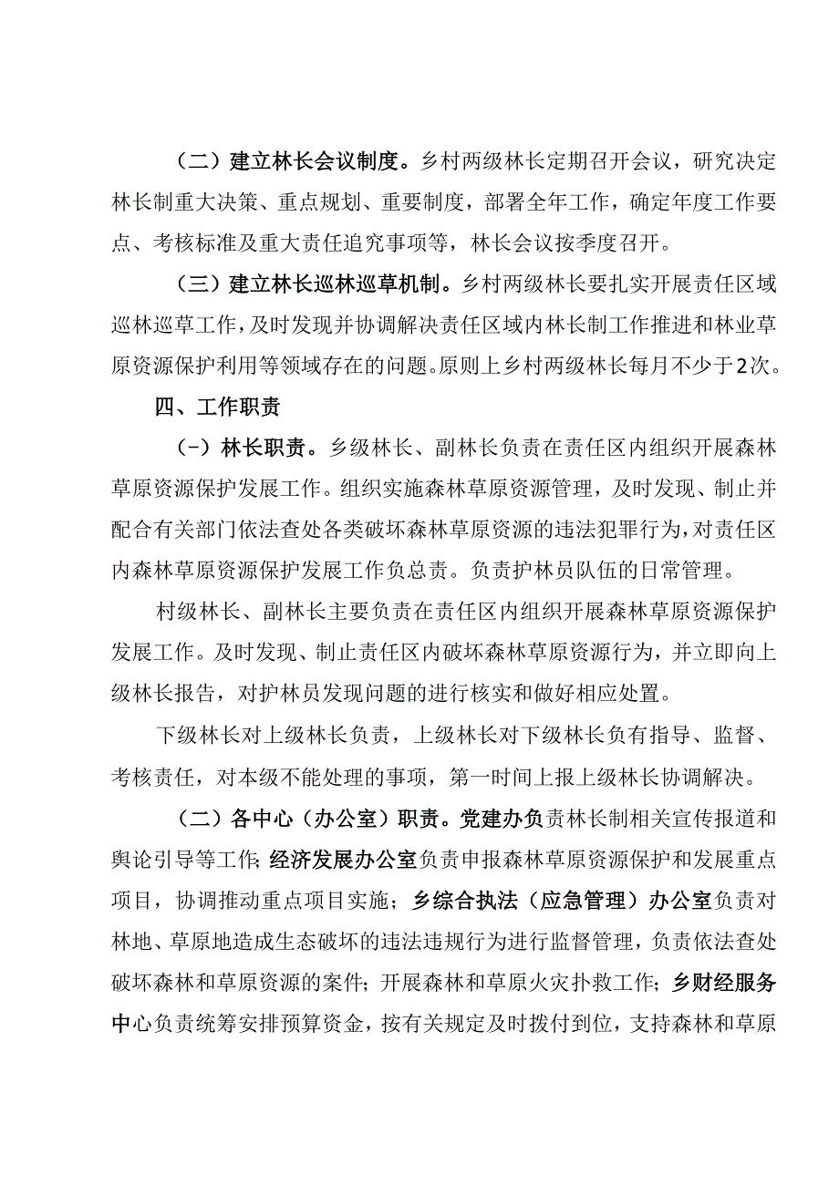 通伏乡全面推行林长制实施方案.docx_第3页