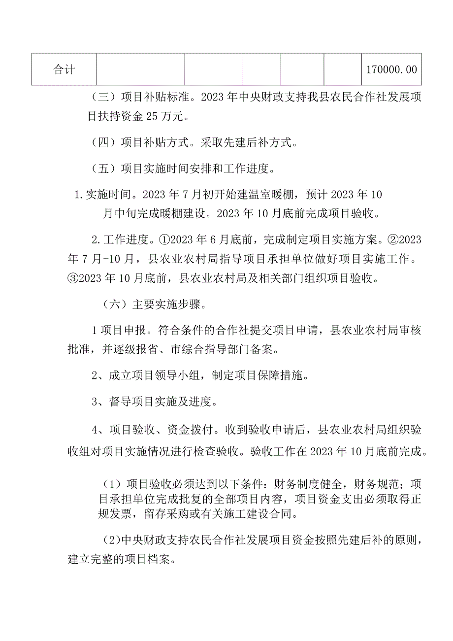 香河县2023年中央财政支持农民合作社发展项目实施方案.docx_第3页