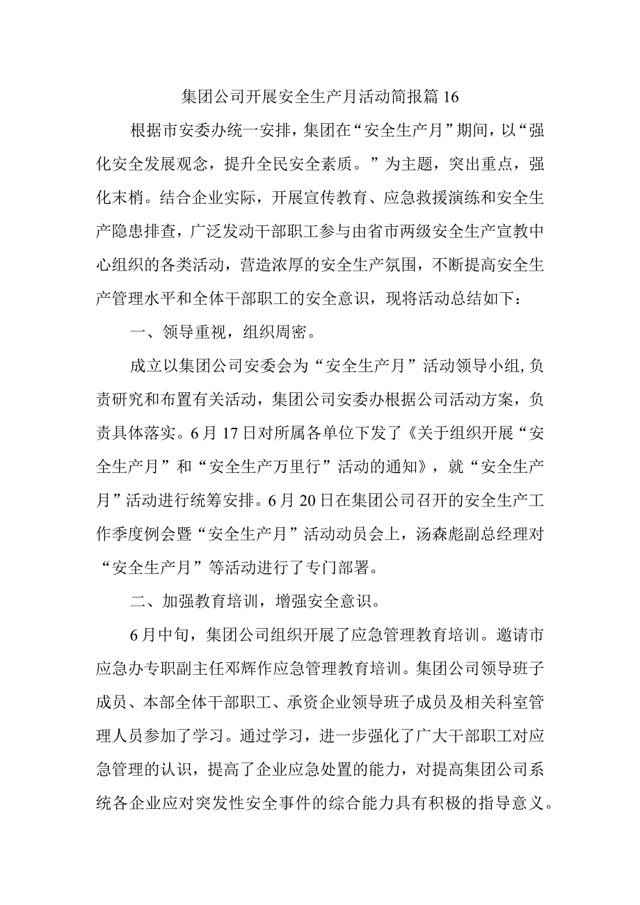 集团公司开展安全生产月活动简报 篇16.docx_第1页