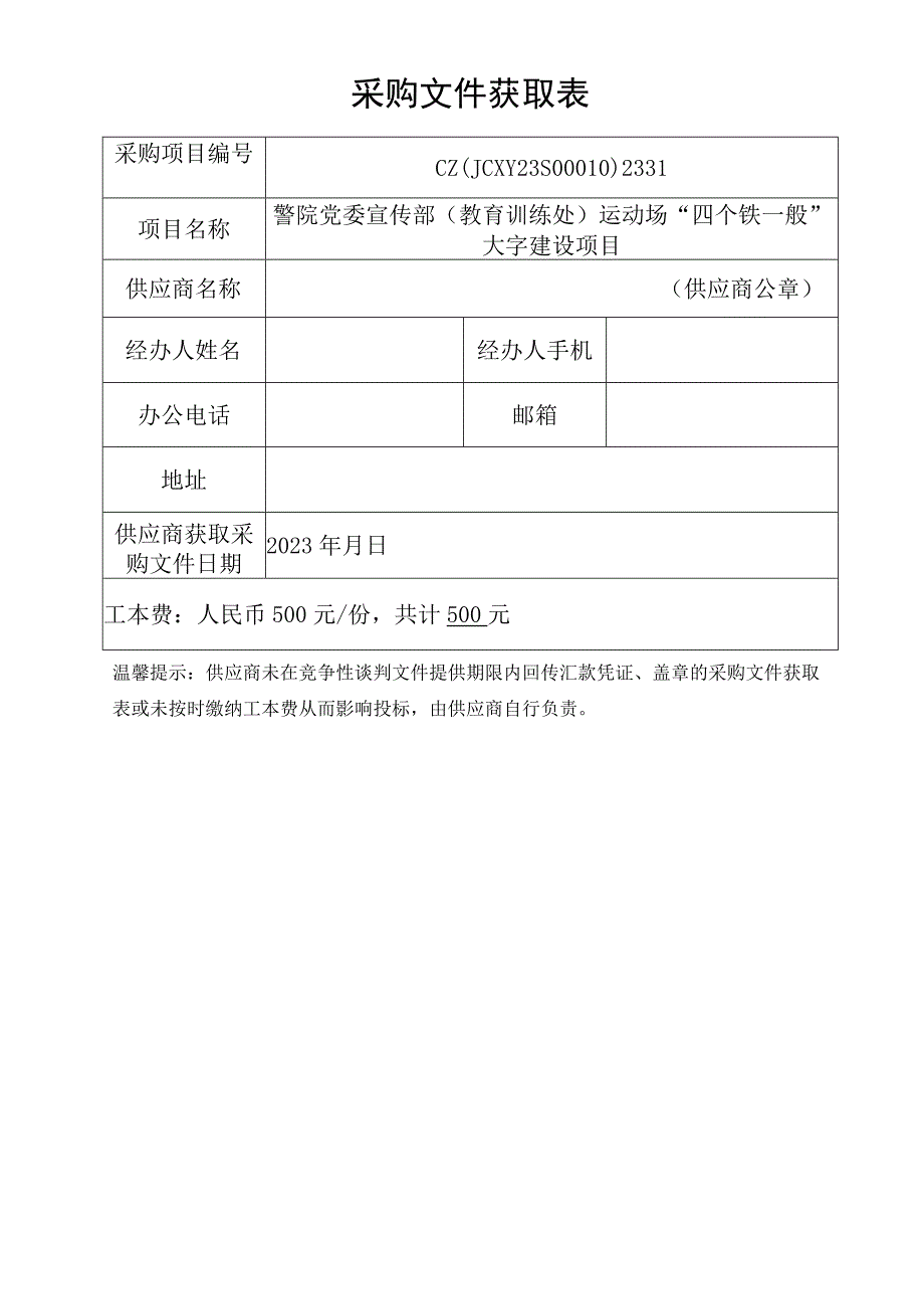 采购文件获取表.docx_第1页