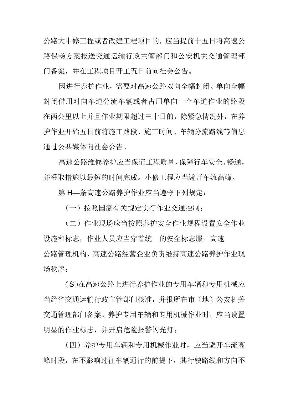 黑龙江省高速公路管理条例.docx_第3页