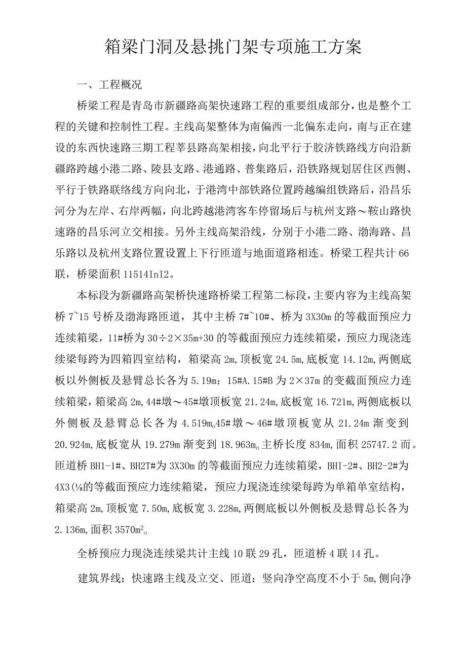 门洞及悬挑专项方案.docx_第2页