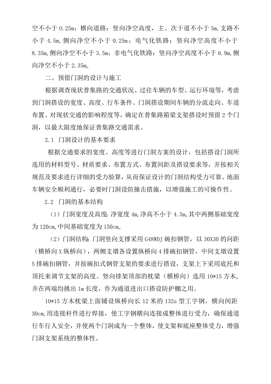 门洞及悬挑专项方案.docx_第3页