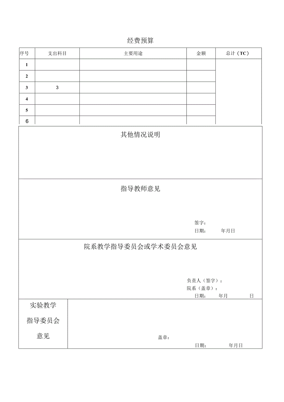 首都师范大学2023年度实验室开放基金结题报告.docx_第2页