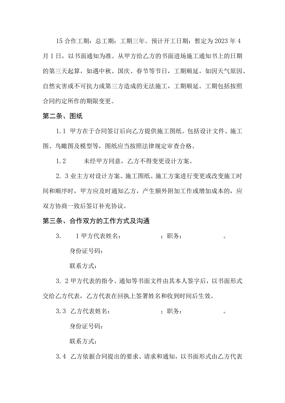 配套猪舍及牛舍改建场内所有附属项目及饲草种植类项目施工承包合同.docx_第3页