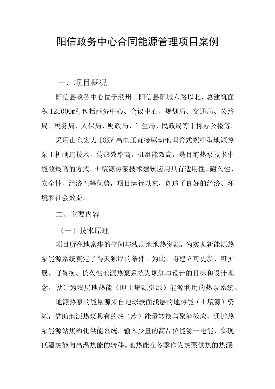 阳信政务中心合同能源管理项目案例.docx_第1页