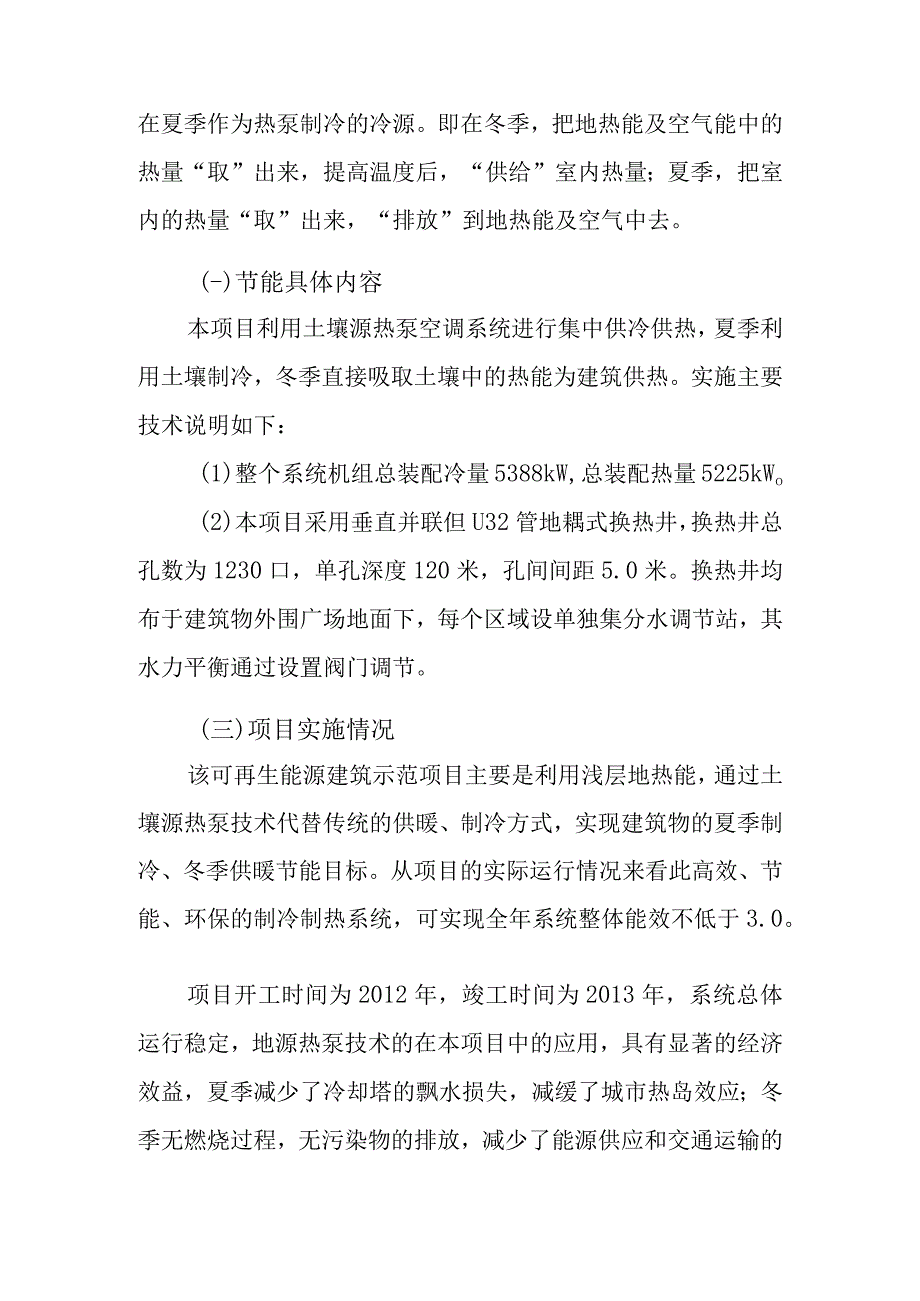 阳信政务中心合同能源管理项目案例.docx_第2页