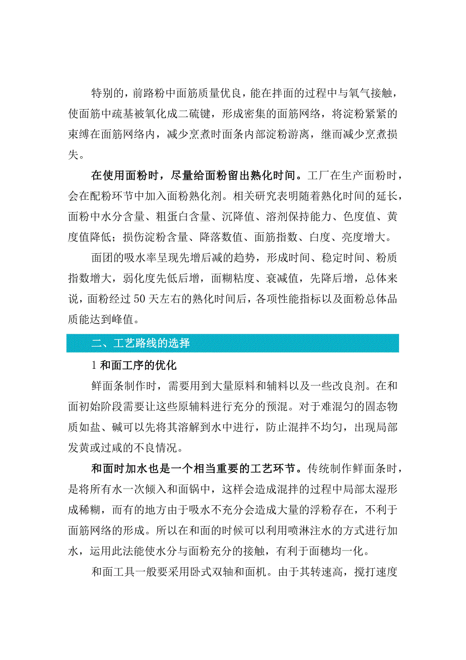 预包装鲜湿面条品质提升防腐保鲜以及包装.docx_第2页