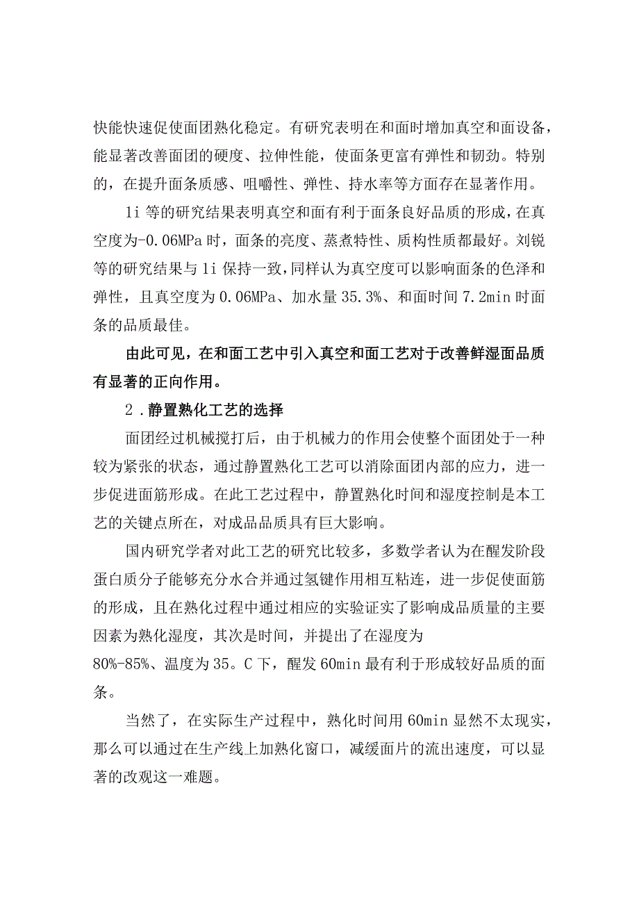 预包装鲜湿面条品质提升防腐保鲜以及包装.docx_第3页