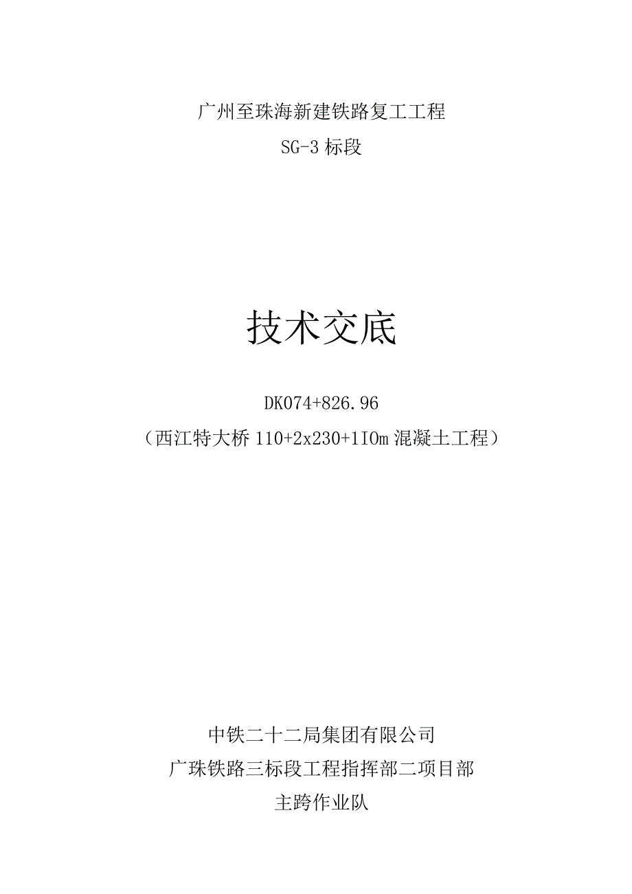 连续梁混凝土技术交底记录.docx_第1页