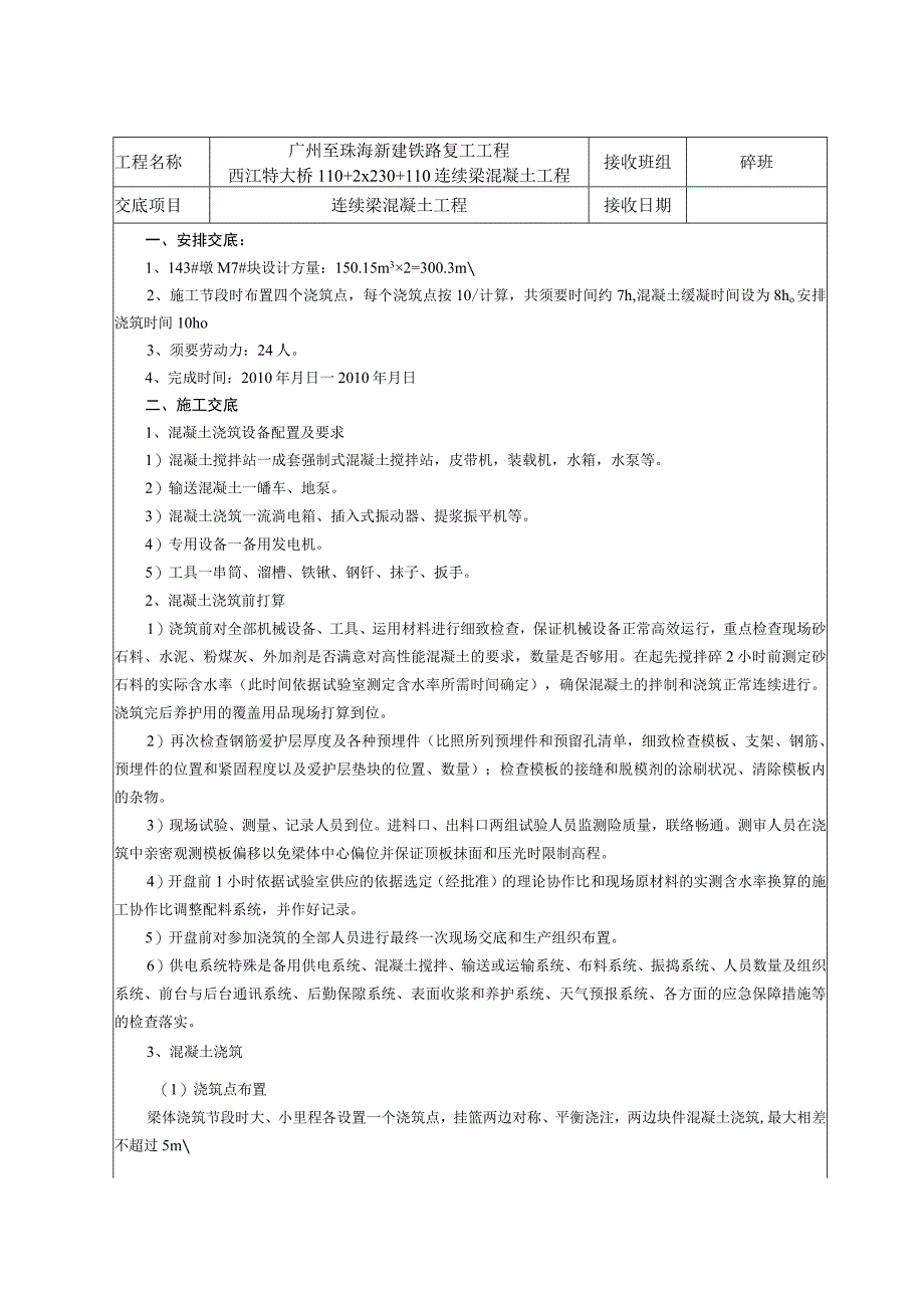 连续梁混凝土技术交底记录.docx_第2页