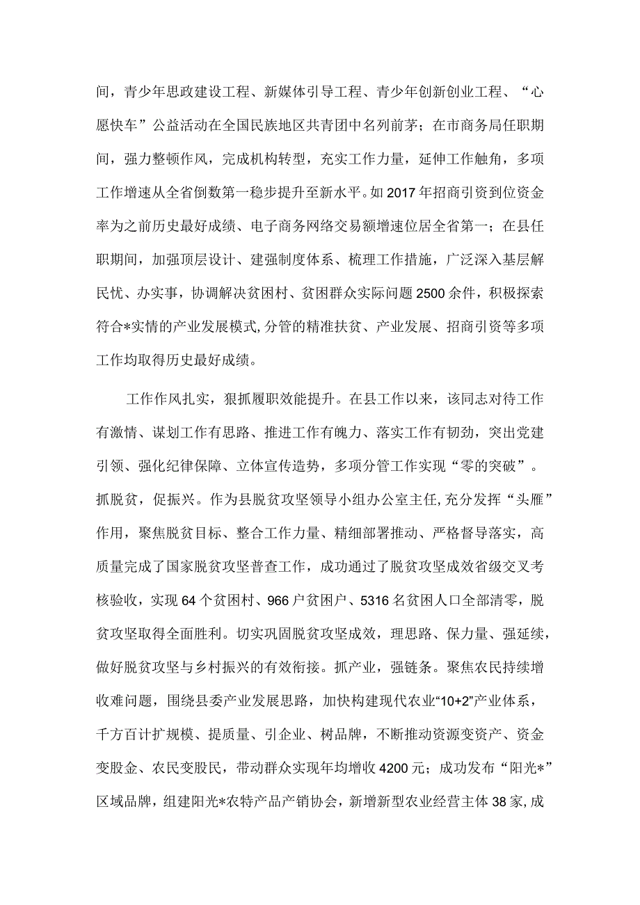 领导干部个人现实表现材料供借鉴.docx_第2页