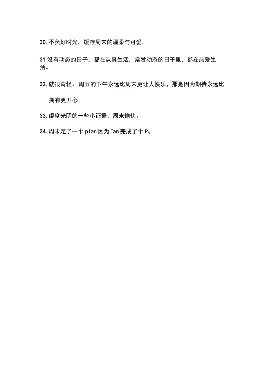 过周末的文案.docx_第3页