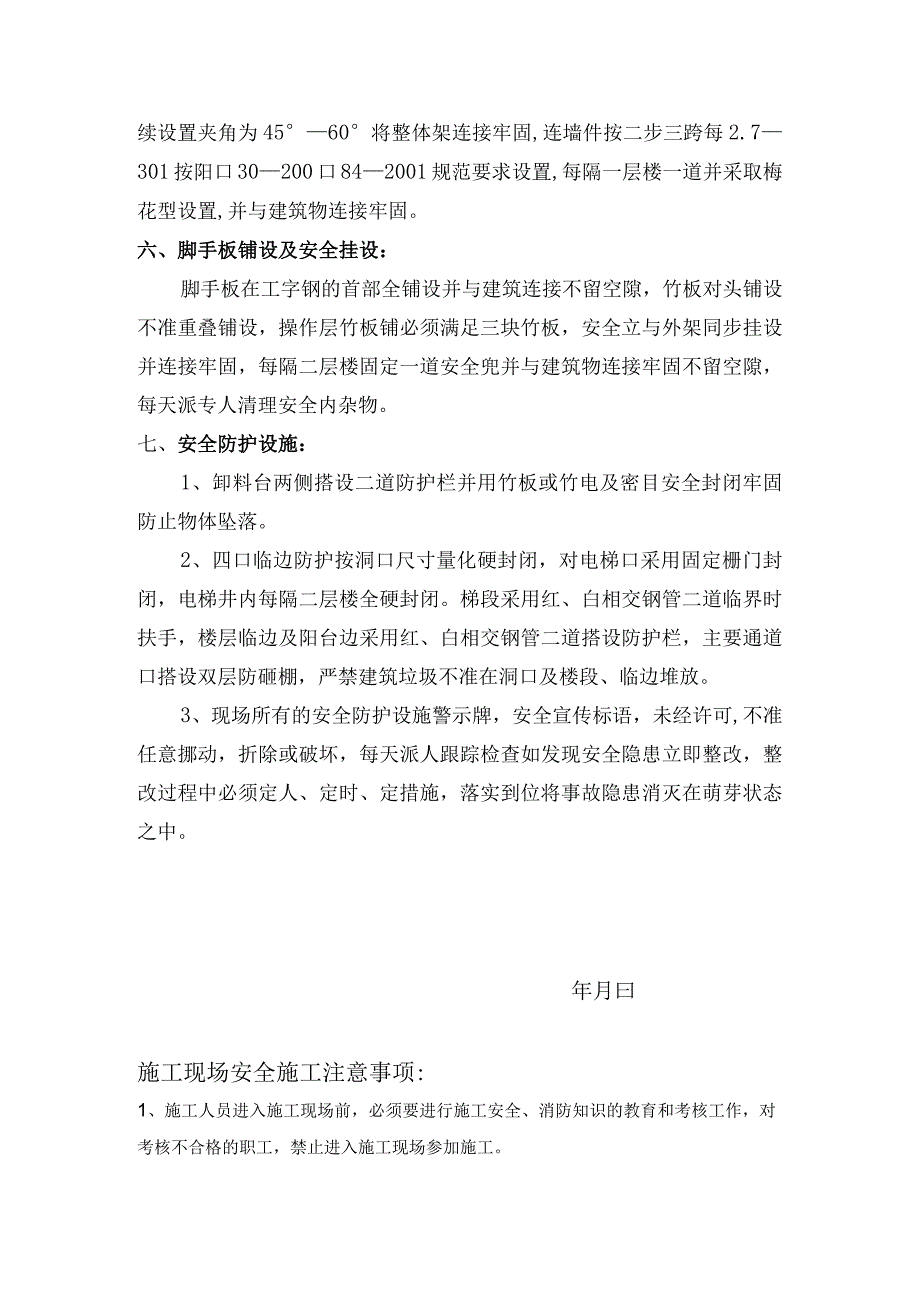 钢管外挑架搭设方案技术交底.docx_第2页