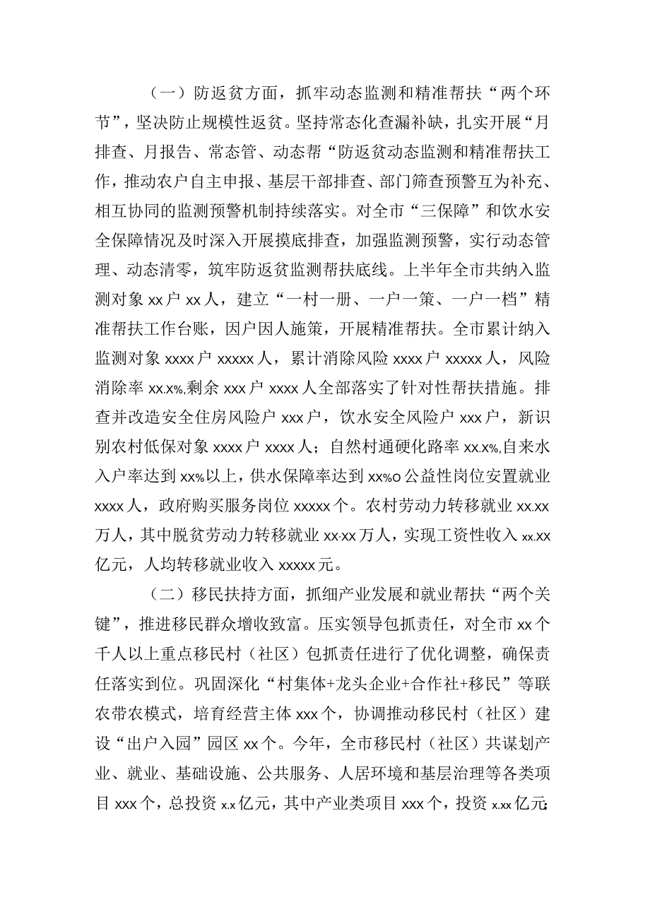 银行分行上半年总结表彰工作会议讲话+其他部门总结详见目录汇编.docx_第2页