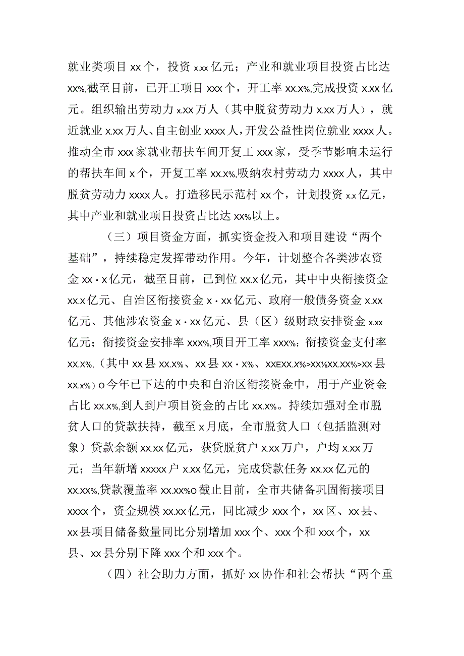 银行分行上半年总结表彰工作会议讲话+其他部门总结详见目录汇编.docx_第3页