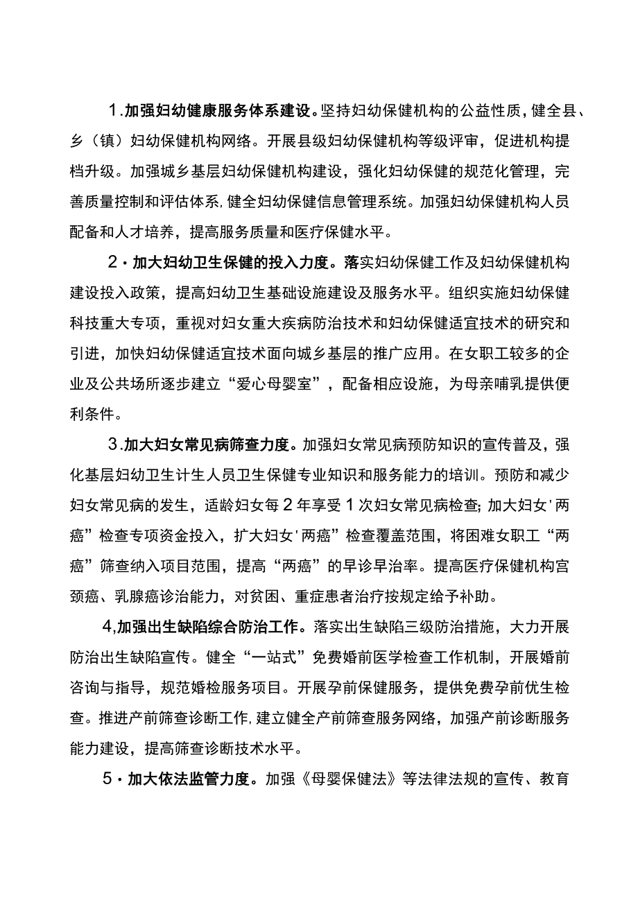 金湖县十三五妇女儿童发展规划.docx_第3页