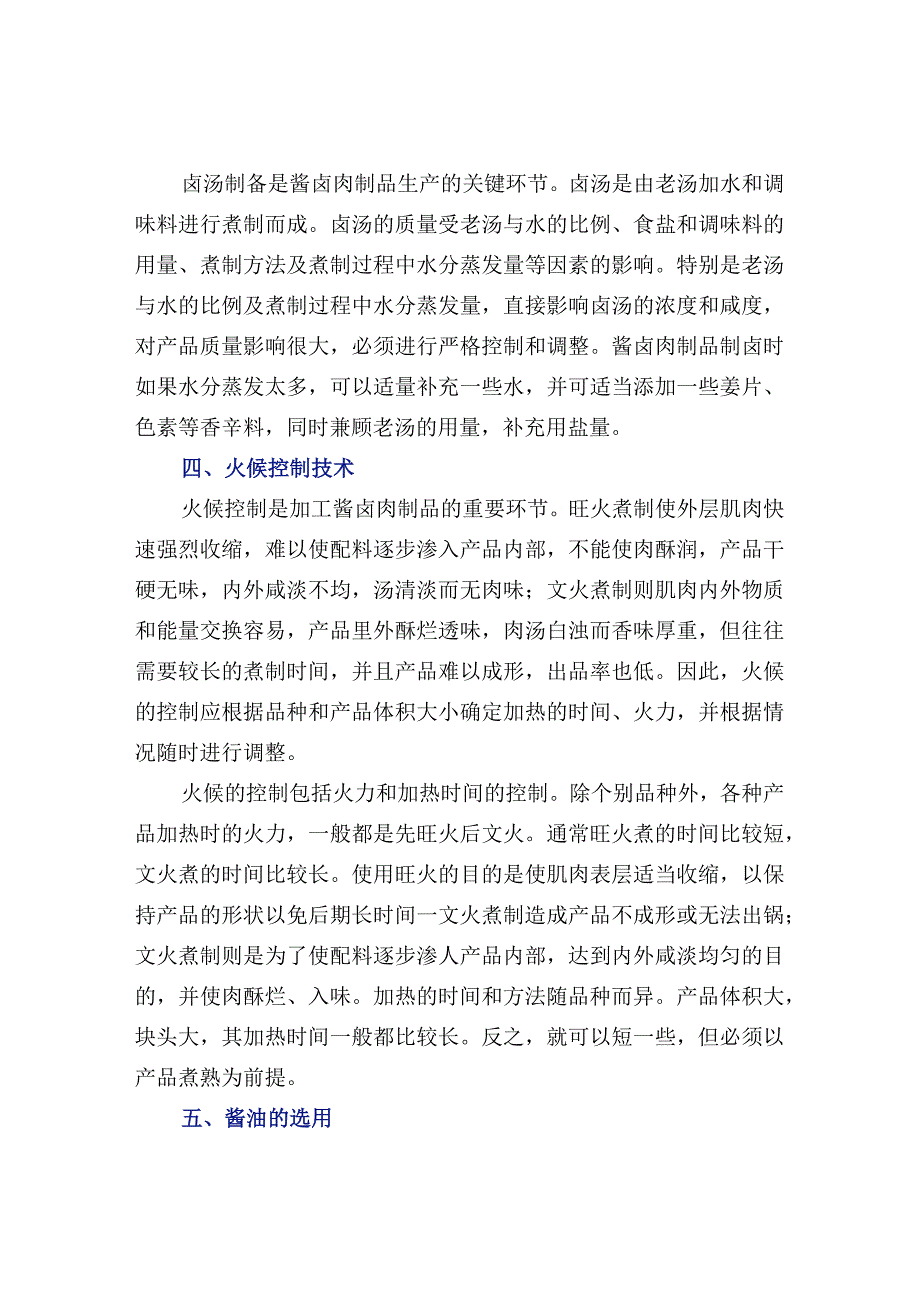 酱卤肉制品加工技术要点解析.docx_第2页