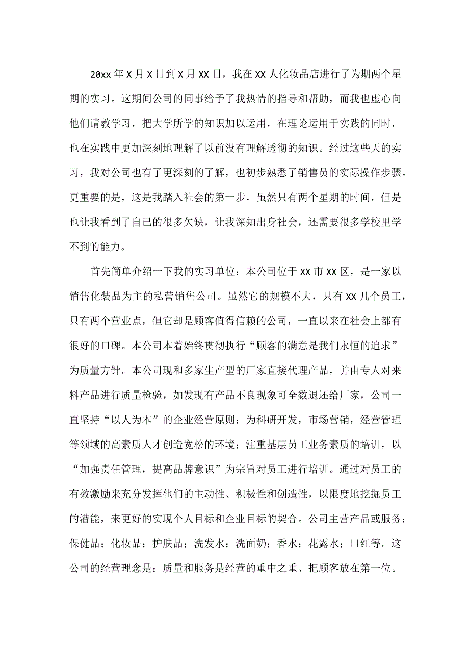 银行实习总结报告范文.docx_第2页