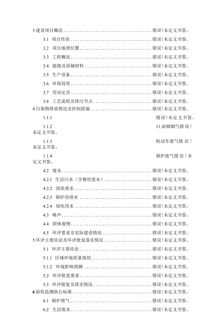 阜新鹏城机动车检测有限公司机动车尾气检测线项目竣工环境保护验收监测报告.docx_第3页