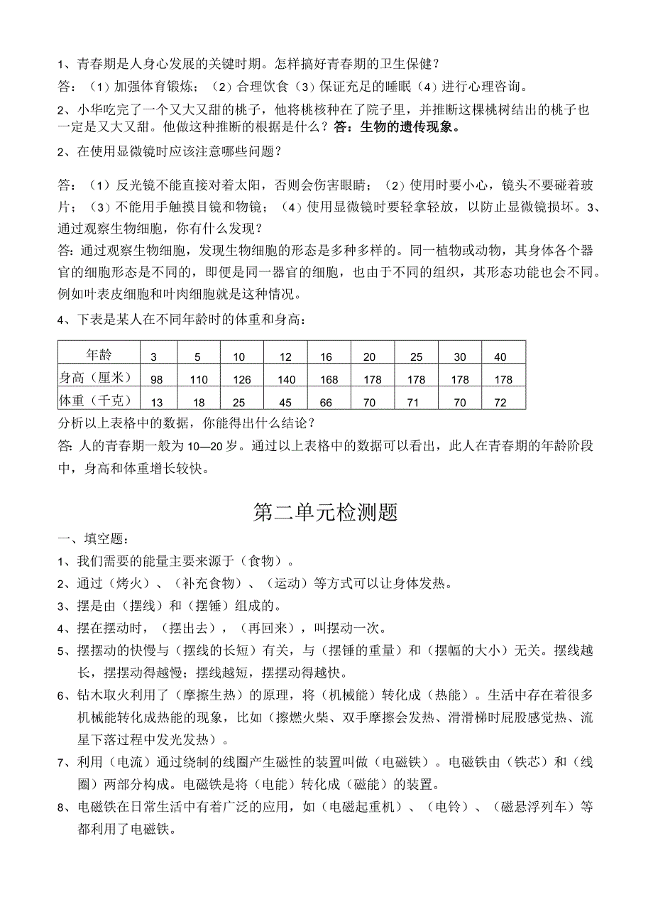 青岛版六年级科学下册知识点汇总.docx_第3页